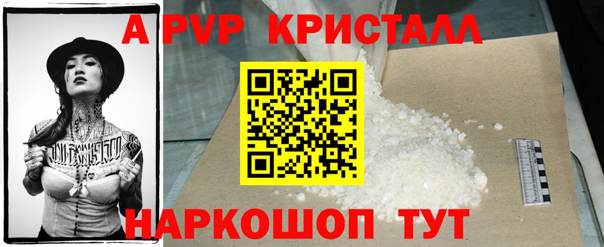 А ПВП Crystall  A-PVP  Ленинск-Кузнецкий  A-PVP VHQ  Вход с VPN  APVP СК КРИС 