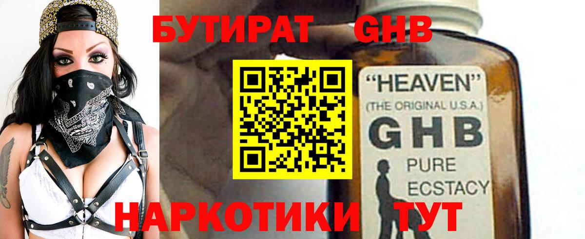 Ленинск-Кузнецкий  Бутират  Вход с VPN  Бутират GHB 