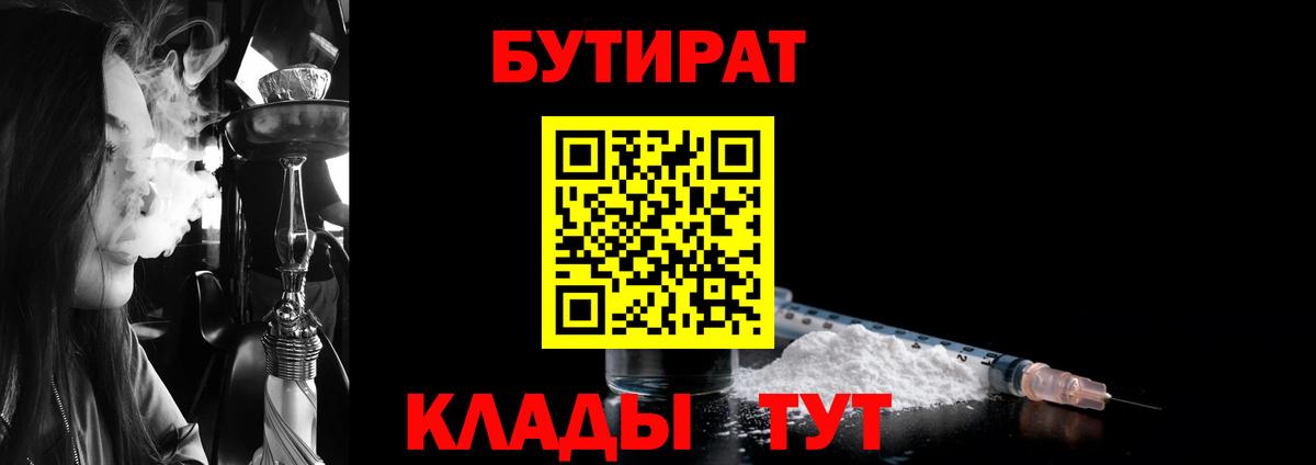 Бутират бутандиол Ленинск-Кузнецкий