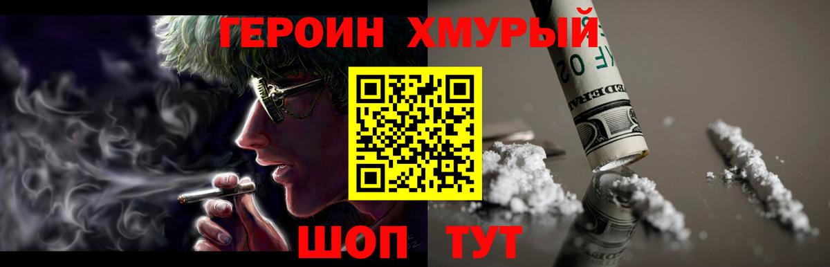 ГЕРОИН  Вход с VPN  Ленинск-Кузнецкий  ГЕРОИН хмурый 
