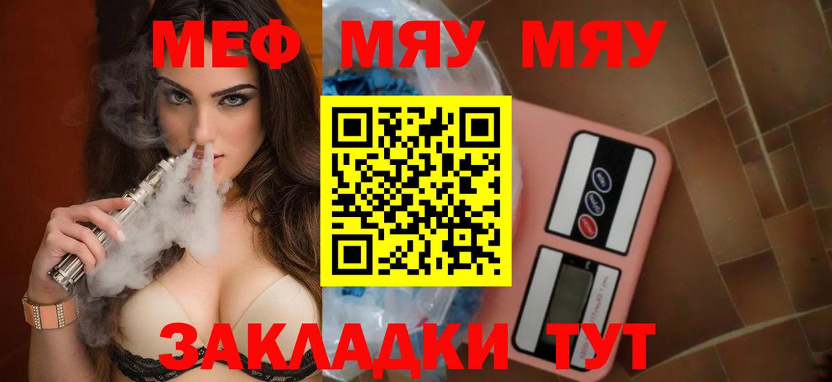 Ленинск-Кузнецкий  МЕФ 4 MMC  Мефедрон  МЯУ-МЯУ  Меф кристаллы  Вход с VPN 