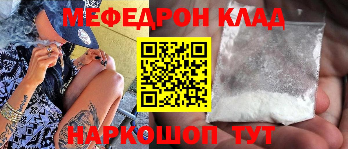 Меф мука Ленинск-Кузнецкий