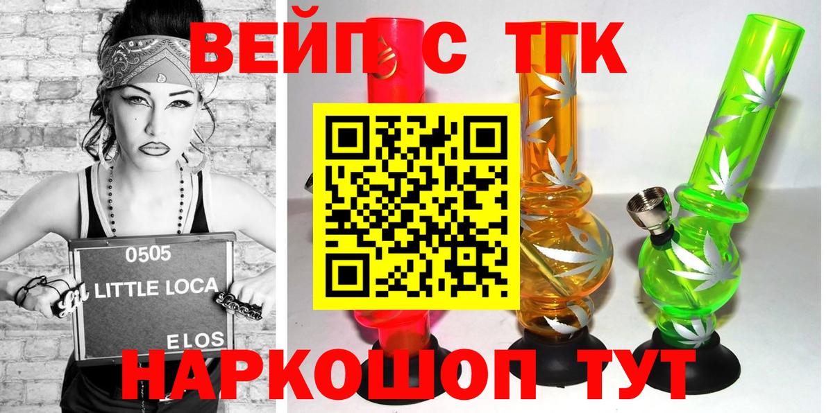 Дистиллят ТГК вейп  Вход с VPN  как найти закладки  Ленинск-Кузнецкий  ТГК THC oil 